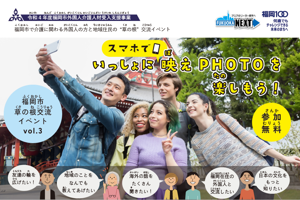 草の根交流事業の案内画像