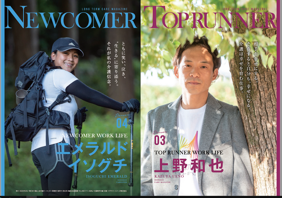 介護の魅力発信パンフレット配布中です