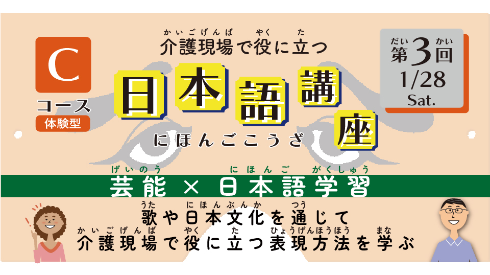 日本語講座Cコース案内画像