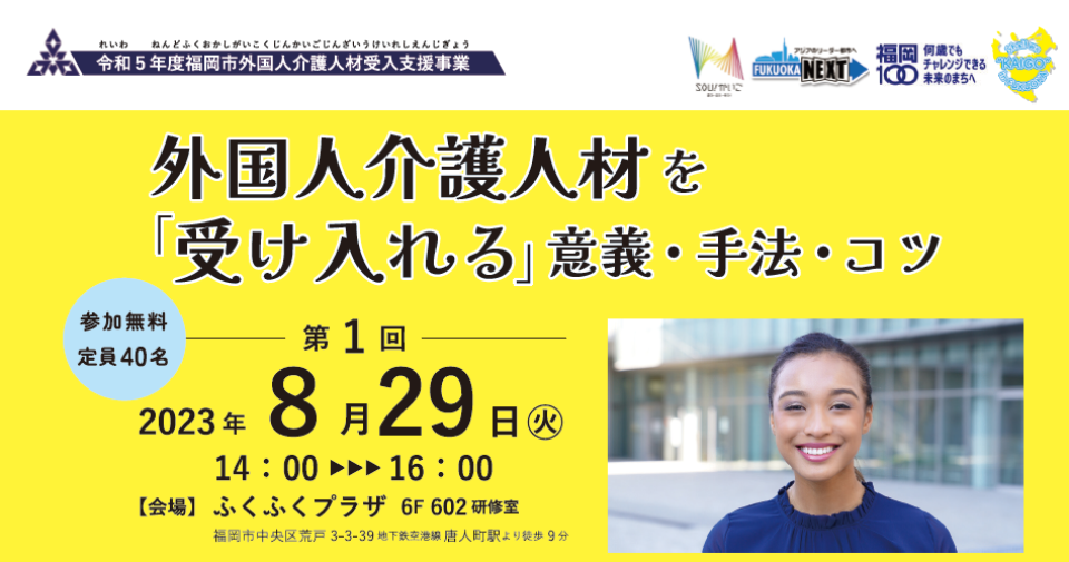 外国人介護人材受入れ交流会の画像