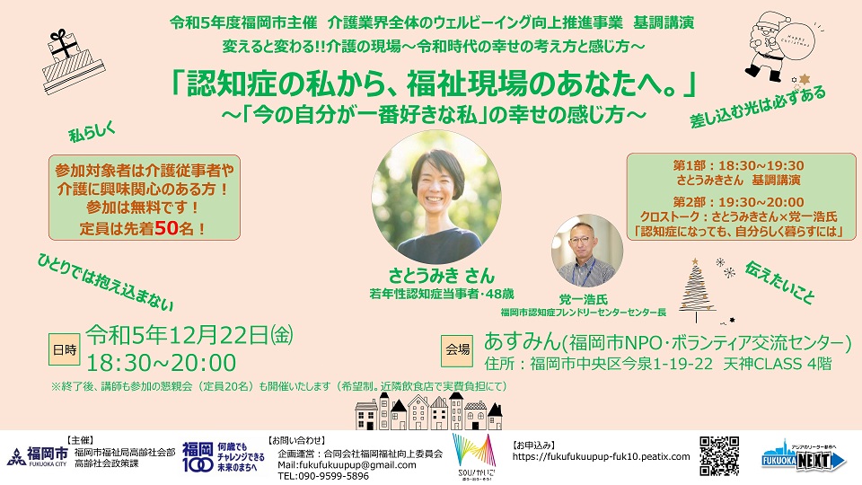 令和5年介護Well-being事業の案内画像