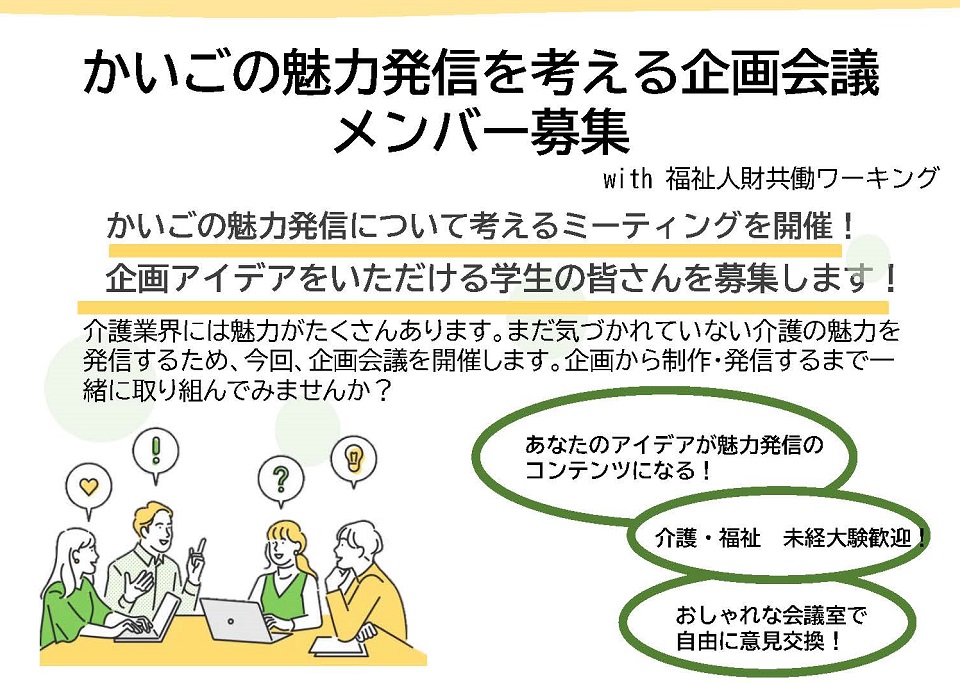 企画チーム会メンバー募集