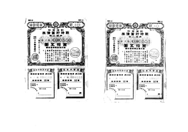 画像:戦時貯蓄債券＜割増金附　第18回金15円＞