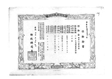 画像:保険証書＜15年満期立業保険「保険金七百五拾圓整」＞