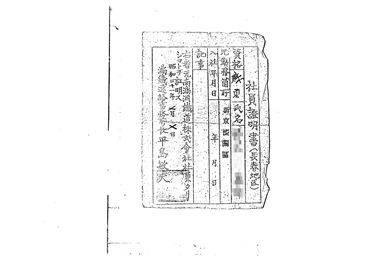画像:社員証明書（写）＜元南満洲鉄道株式会社社員＞