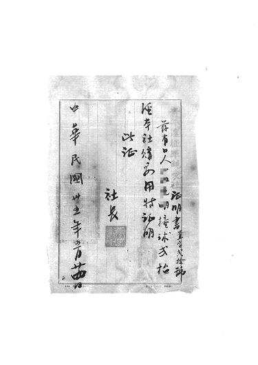 画像:青年遠征軍親愛社証明書＜玉突き台購入の件＞