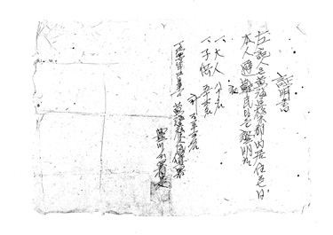 画像:証明書＜黄海道松禾郡内居住避難民証明書、大人80名・子供53名＞