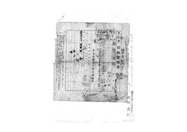 画像:引揚証明書＜第1757号＞