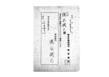 画像：通知書＜臨時嘱託依願免除＞