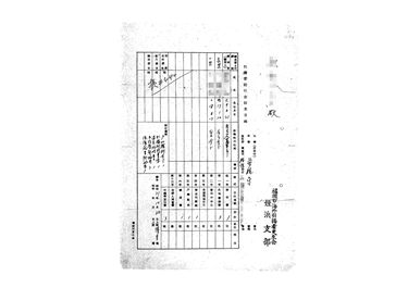 画像:引揚者給付金請求目録