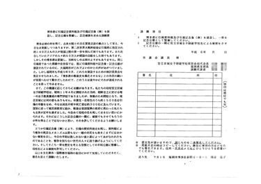 画像:博多港に引揚記念資料館及び引揚記念像（碑）を建設し、記念公園を整備し、記念植樹を求める請願書