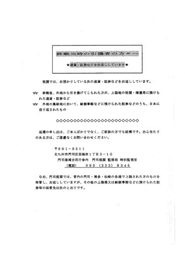 画像:チラシ「終戦当時の引揚者の方々へ　通貨、証券などをお返ししています」