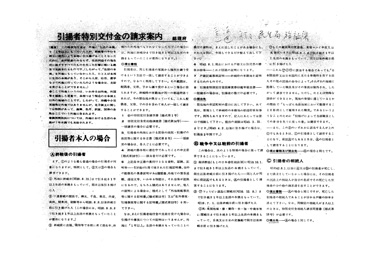 画像:引揚者特別交付金の請求案内