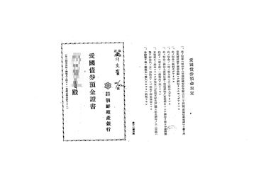 画像:愛国債券預金證書