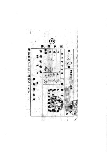 画像:領収證書＜｢戸別税｣他計3円94銭　昭和17年度第1期分＞