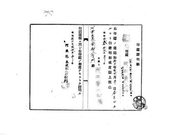 画像:印鑑證明願