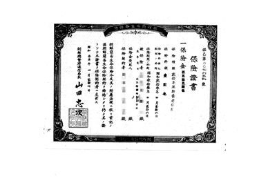 画像:保険證書＜保険金155円＞
