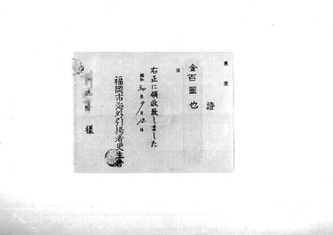 画像:證＜金100円＞