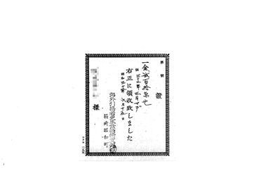 画像:證＜金210円領収＞（昭和32年6月15日）