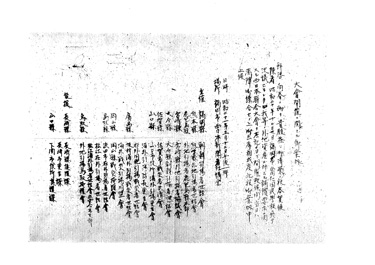 画像:大会開催二関スル御案内《外地資産に対する補償要求に関する西日本連合大会》