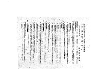 画像:昭和二十四年三月一日現在で未復員（遺〔骨未受領）〕について届を洩れなく出してください