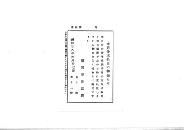 画像:来月分支払日の御知らせ《留守家族手当の支払》