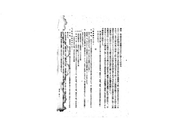 画像:書簡《外地官署所属職員の給与の件》
