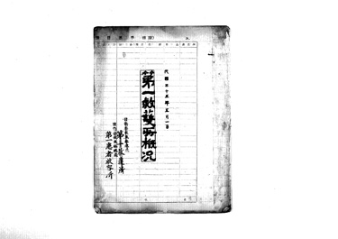 画像:第一救護所概況