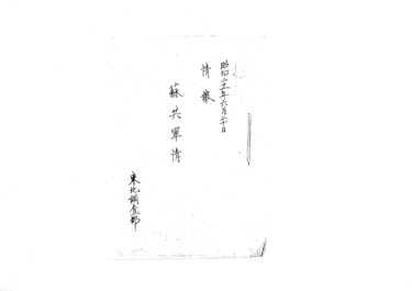 画像:情報蘇共軍情