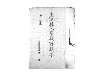 画像:生徒転入学援護顛末