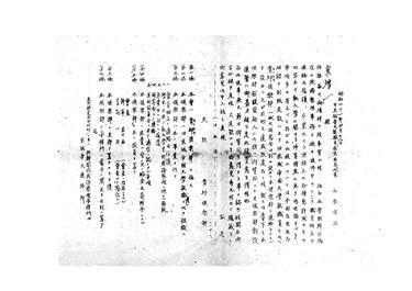 画像:書簡（旧京城帝国大学教職員・青邱倶楽部の創設発起人就任依頼）