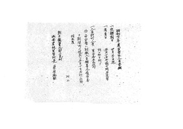 画像:昭和廿一年度実習生入学要綱