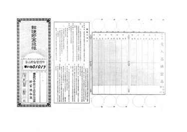 画像:郵便貯金通帳