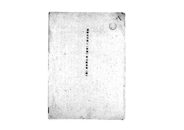 画像：運動文化協会（假稱）設立趣意書（案）