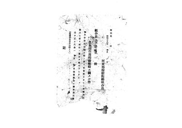 画像:邑面操作用糧穀配給ニ関スル件＜白米118叺＞