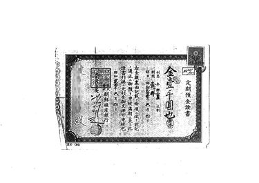 画像:定期預金證書（写）