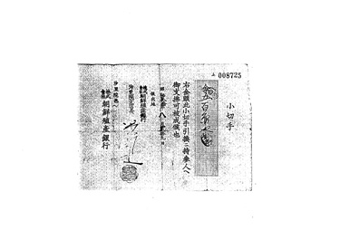 画像: 小切手（写）＜金500円＞