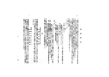 画像:注意事項＜紀元二六〇〇年式典・奉祝会＞