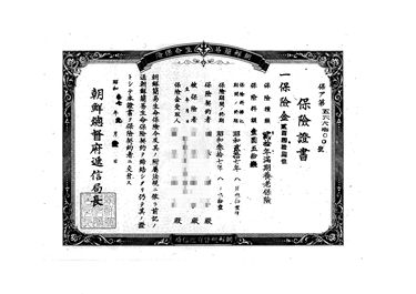 画像:保険證書＜20年満期養老保険＞