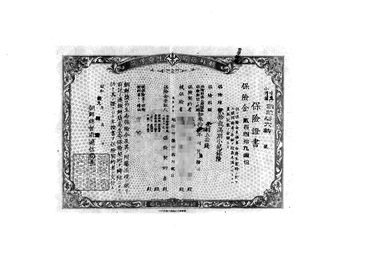 画像:保険證書＜20年満期小児保険＞