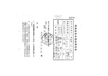 画像:遺族給付金認定通知書