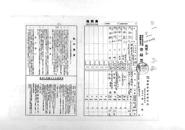 画像:在外私有財産補償請求権の登録票《他４名》