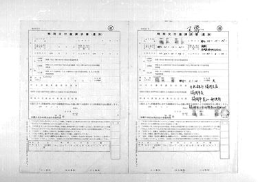 画像:様式第２号特別交付金請求書（遺族）