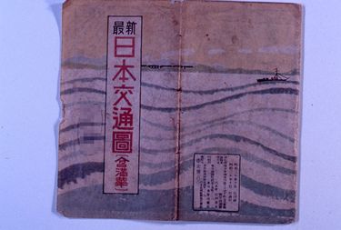 画像:最新日本交通図（含満華）