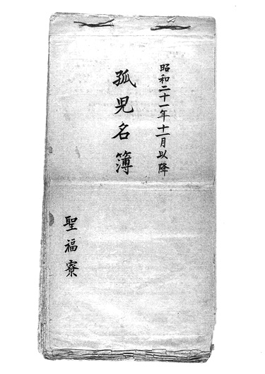 画像:孤児名簿＜41名＞