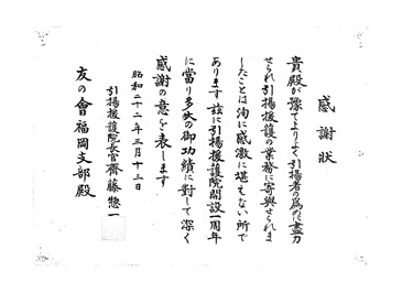 画像:感謝状＜引揚援護業務への寄与に対し＞