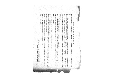 画像:救援促進部結成趣意書