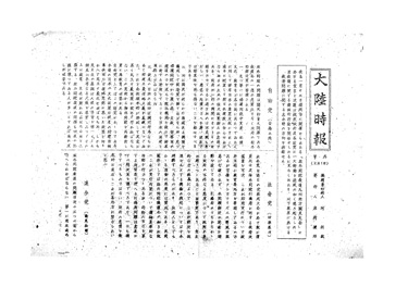 画像:大陸時報号外《在外同胞救護、各党見解》