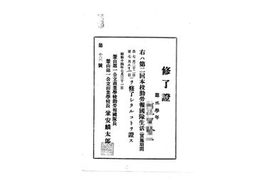 画像:修了證＜第２回釜山第一公立商業学校勤労報国隊生活修了＞