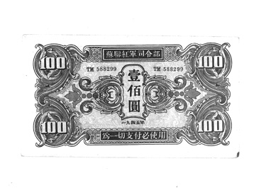 画像:軍票「壹佰圓」